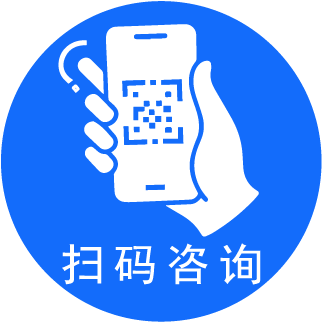 扫码咨询